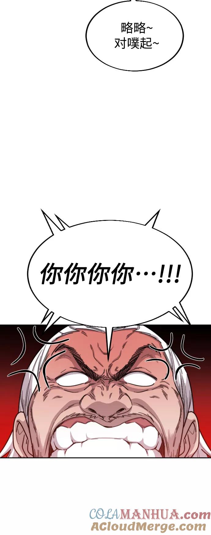 《剑尊归来》第23话 第45页