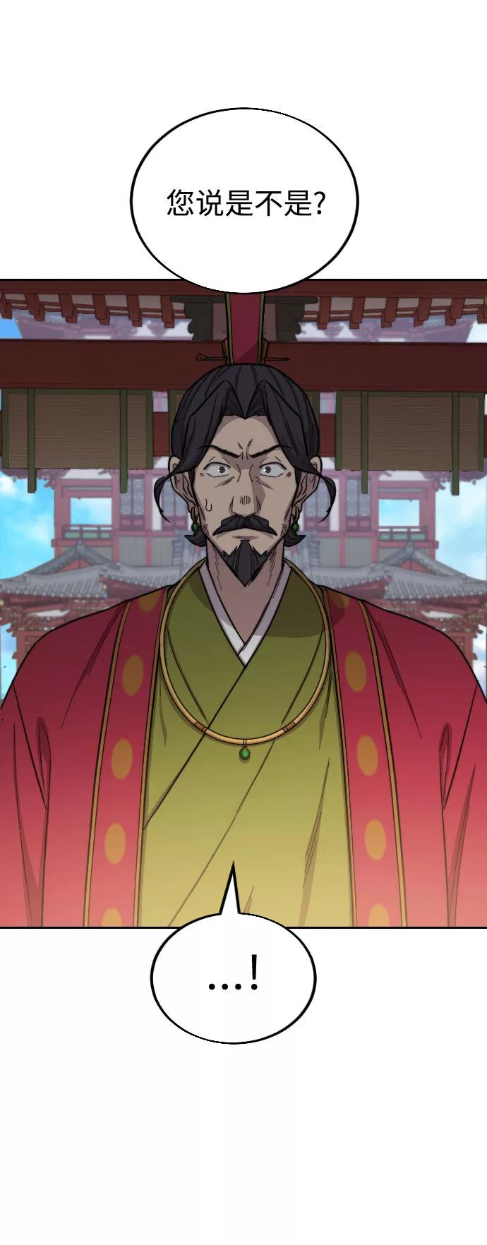 《剑尊归来》第23话 第43页