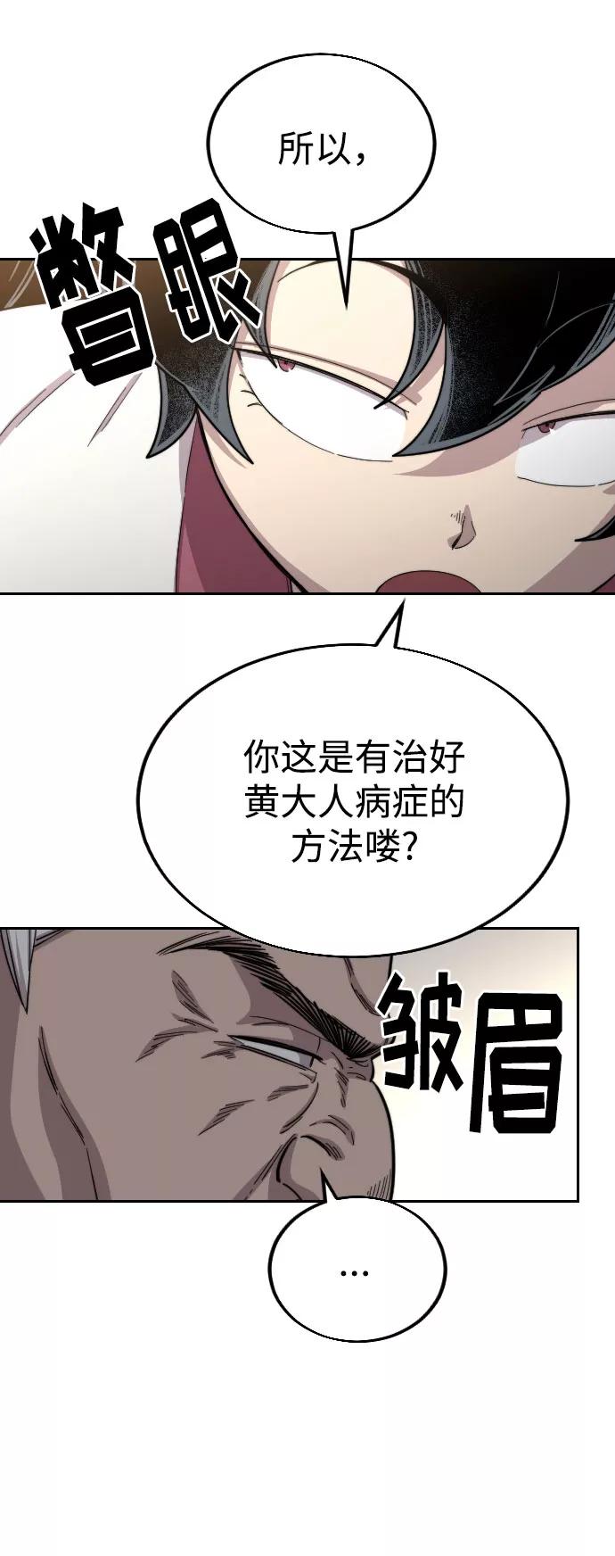 《剑尊归来》第23话 第35页
