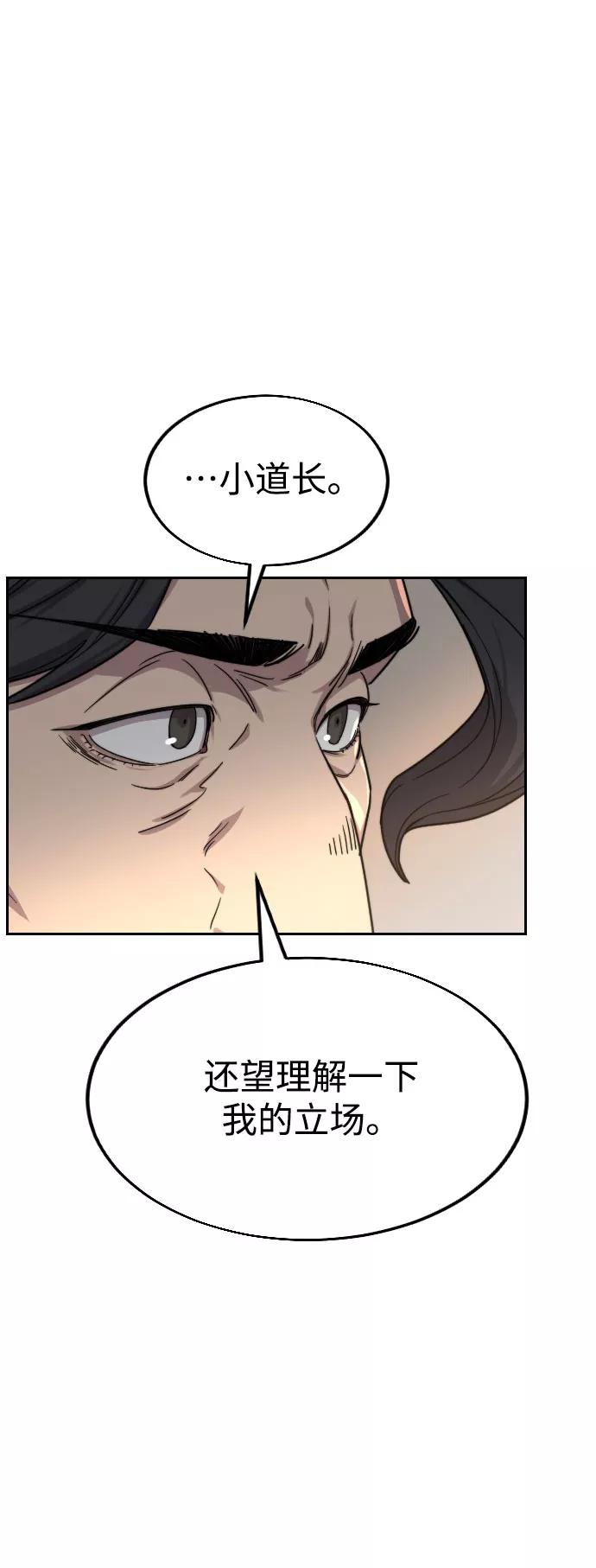 《剑尊归来》第23话 第64页