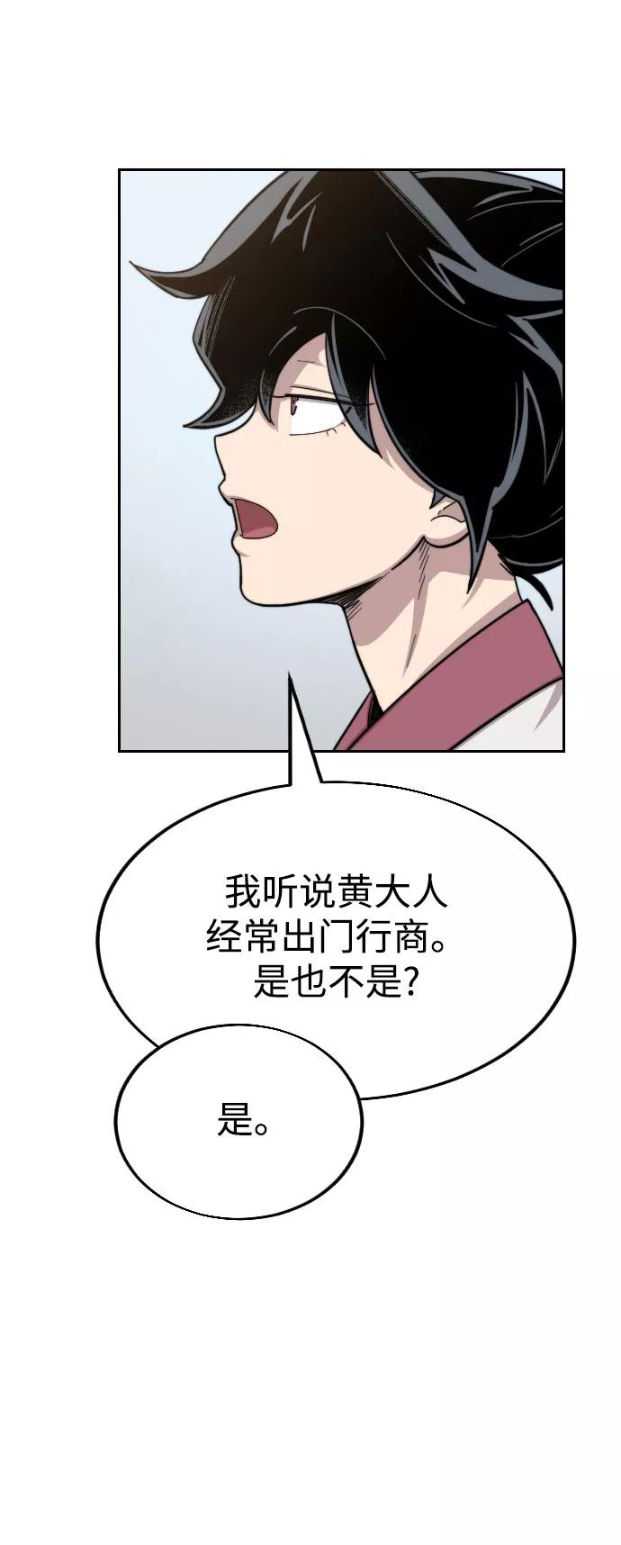 《剑尊归来》第23话 第52页