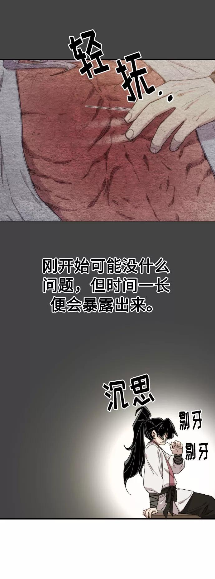 《剑尊归来》第23话 第135页