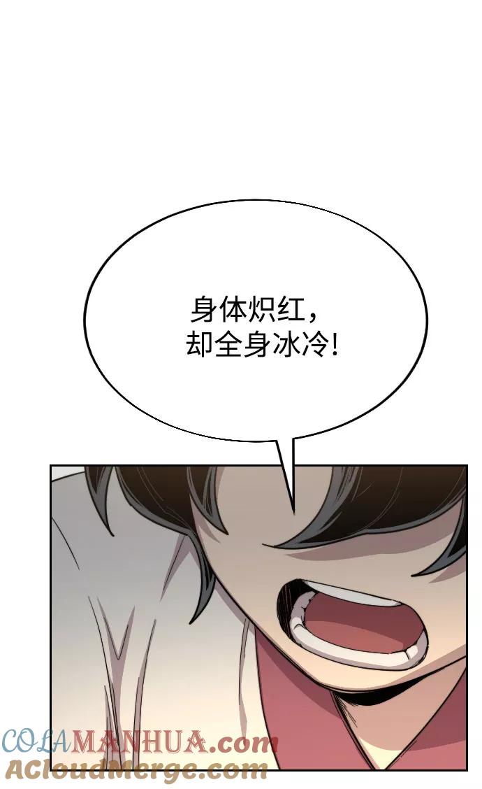 《剑尊归来》第23话 第69页