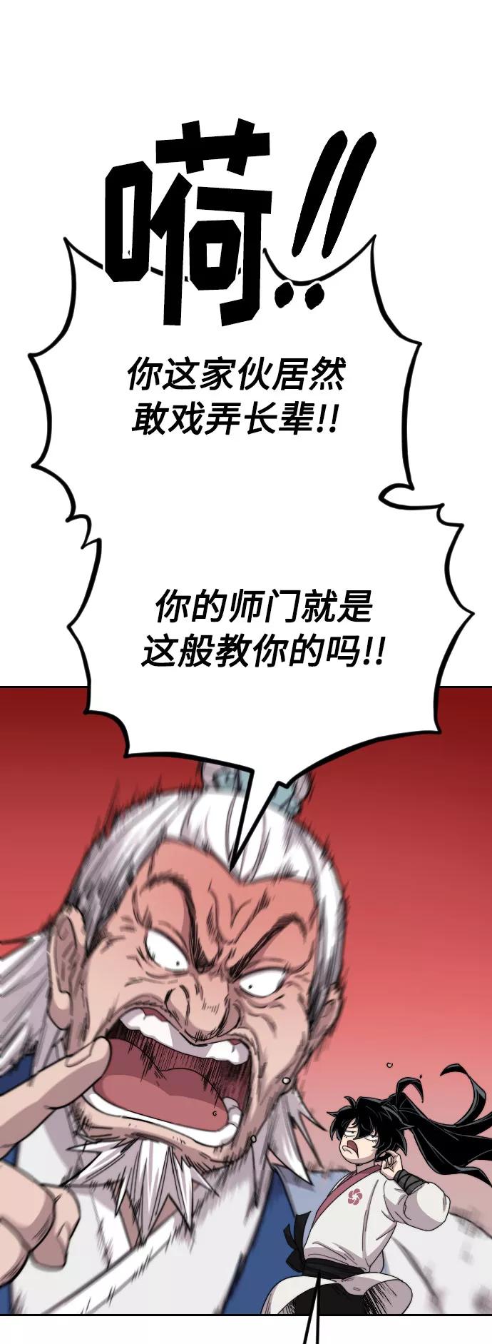《剑尊归来》第23话 第44页