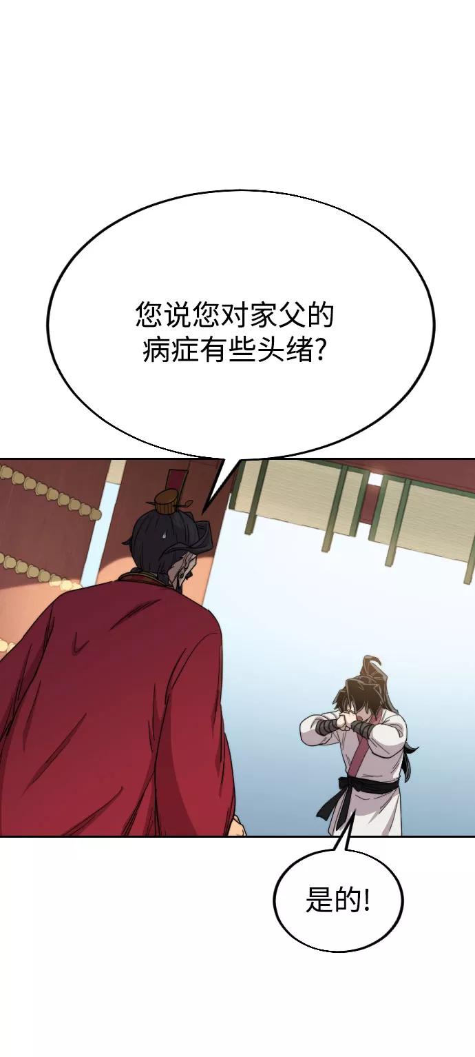 《剑尊归来》第23话 第20页