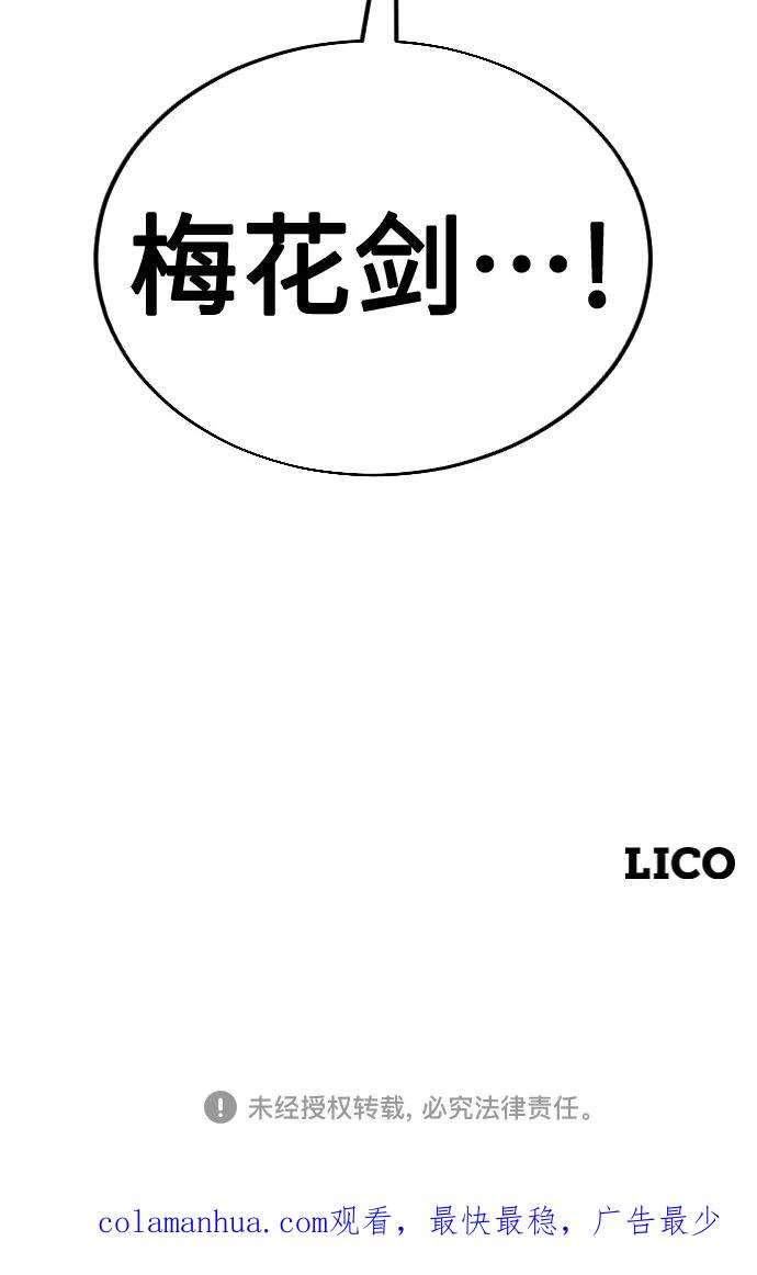 《剑尊归来》第23话 第147页