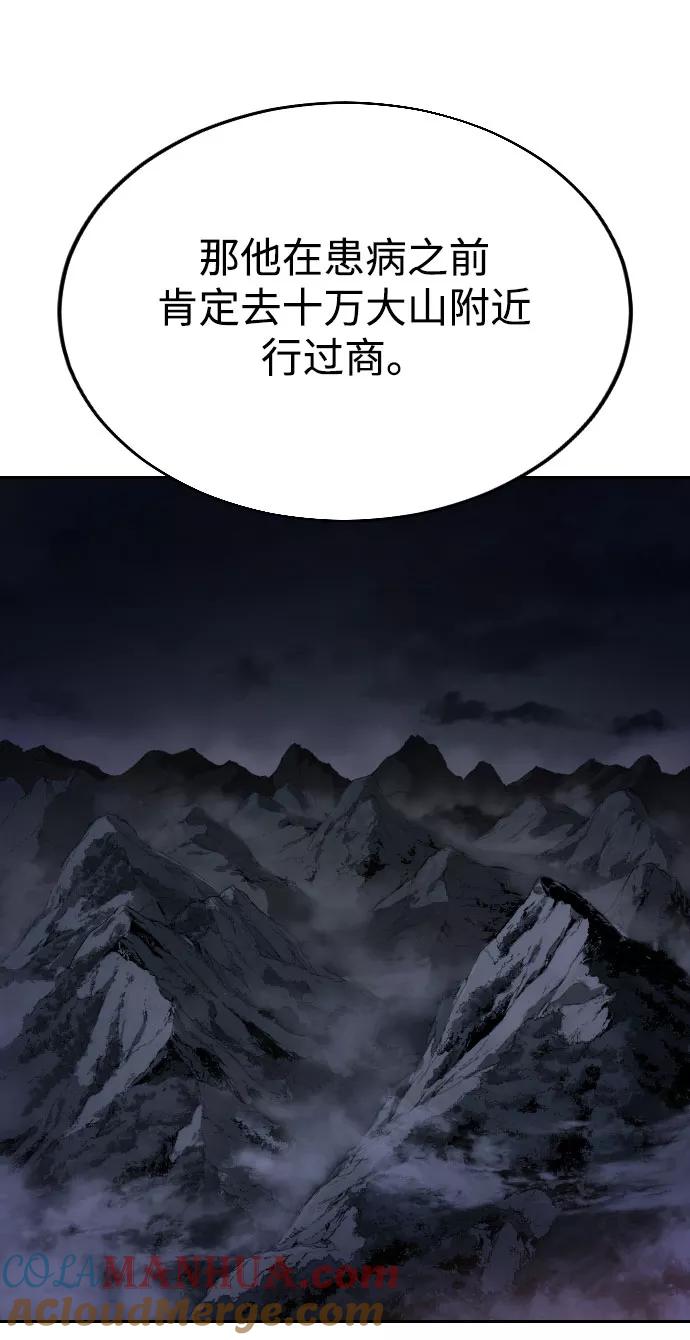 《剑尊归来》第23话 第53页