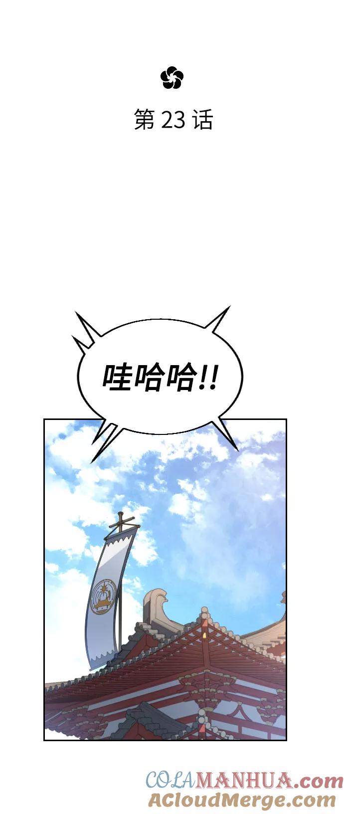 《剑尊归来》第23话 第61页