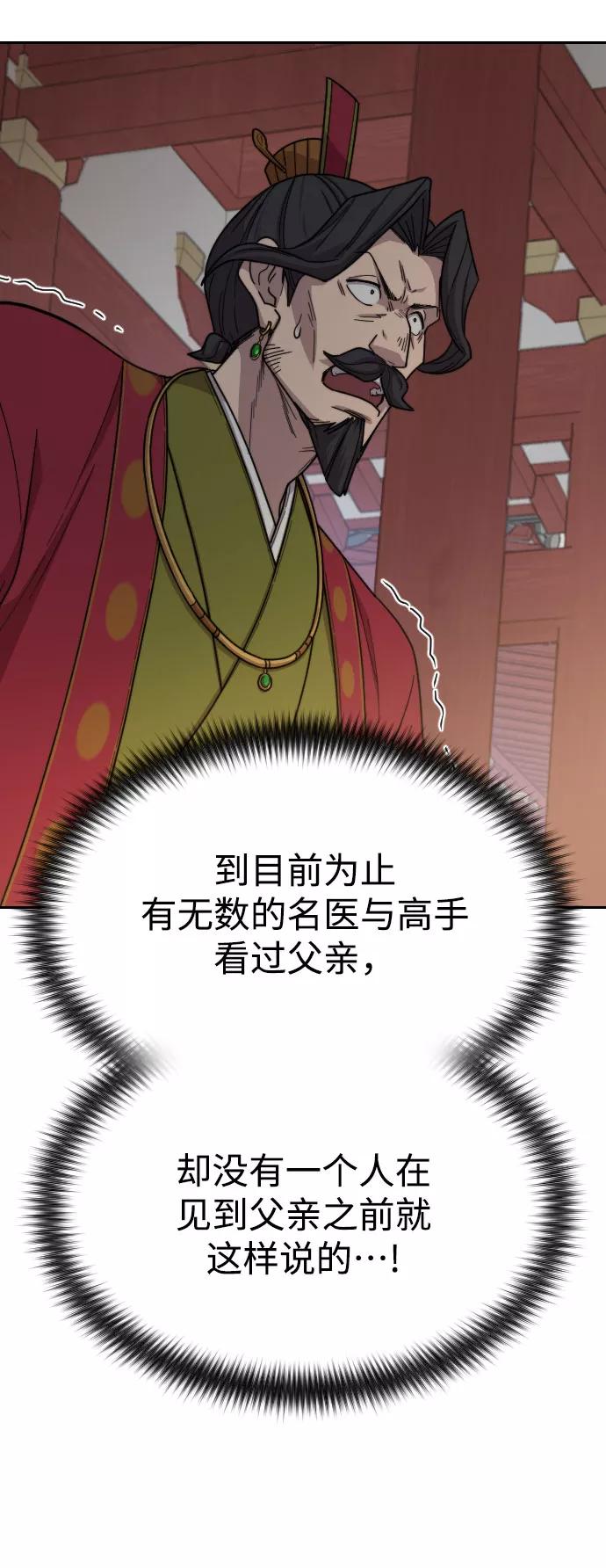 《剑尊归来》第23话 第22页