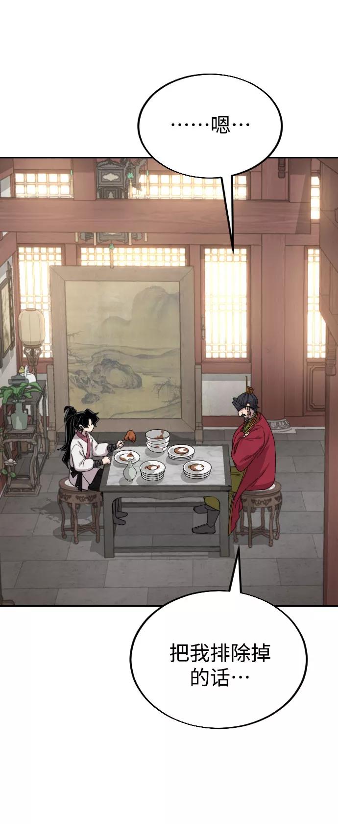 《剑尊归来》第23话 第120页