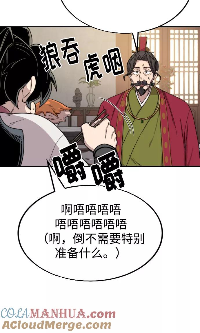 《剑尊归来》第23话 第109页