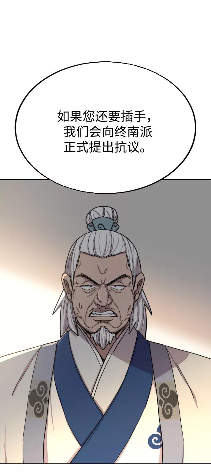 《剑尊归来》第23话 第83页