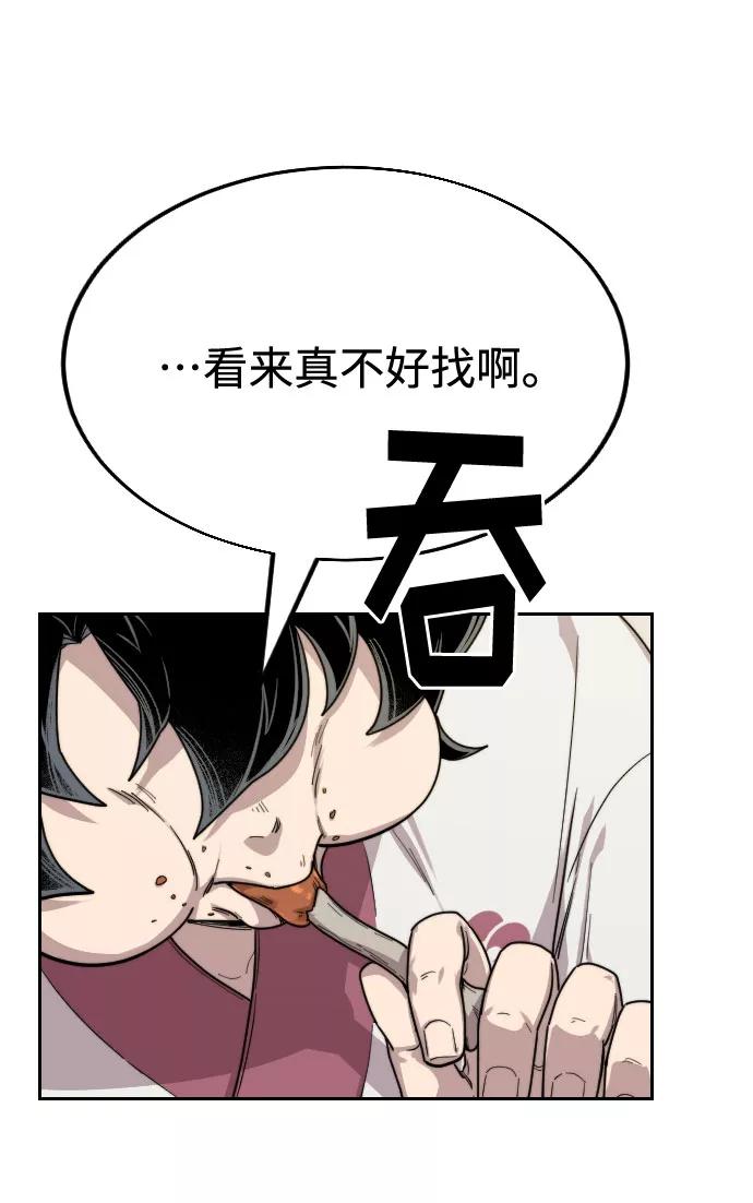 《剑尊归来》第23话 第123页