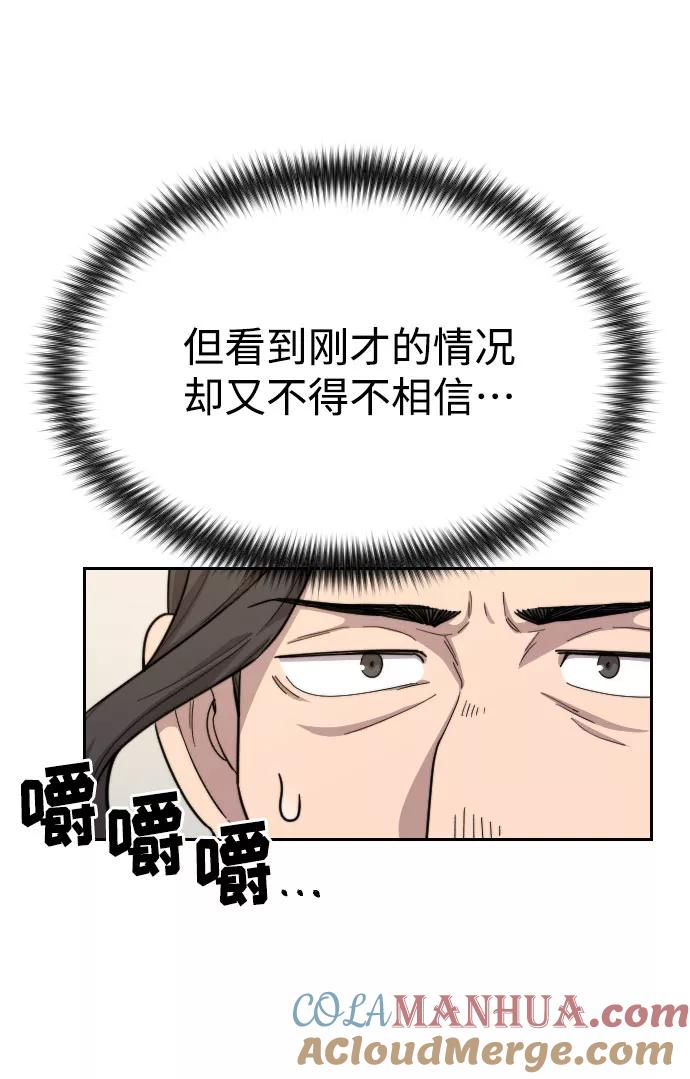 《剑尊归来》第23话 第113页