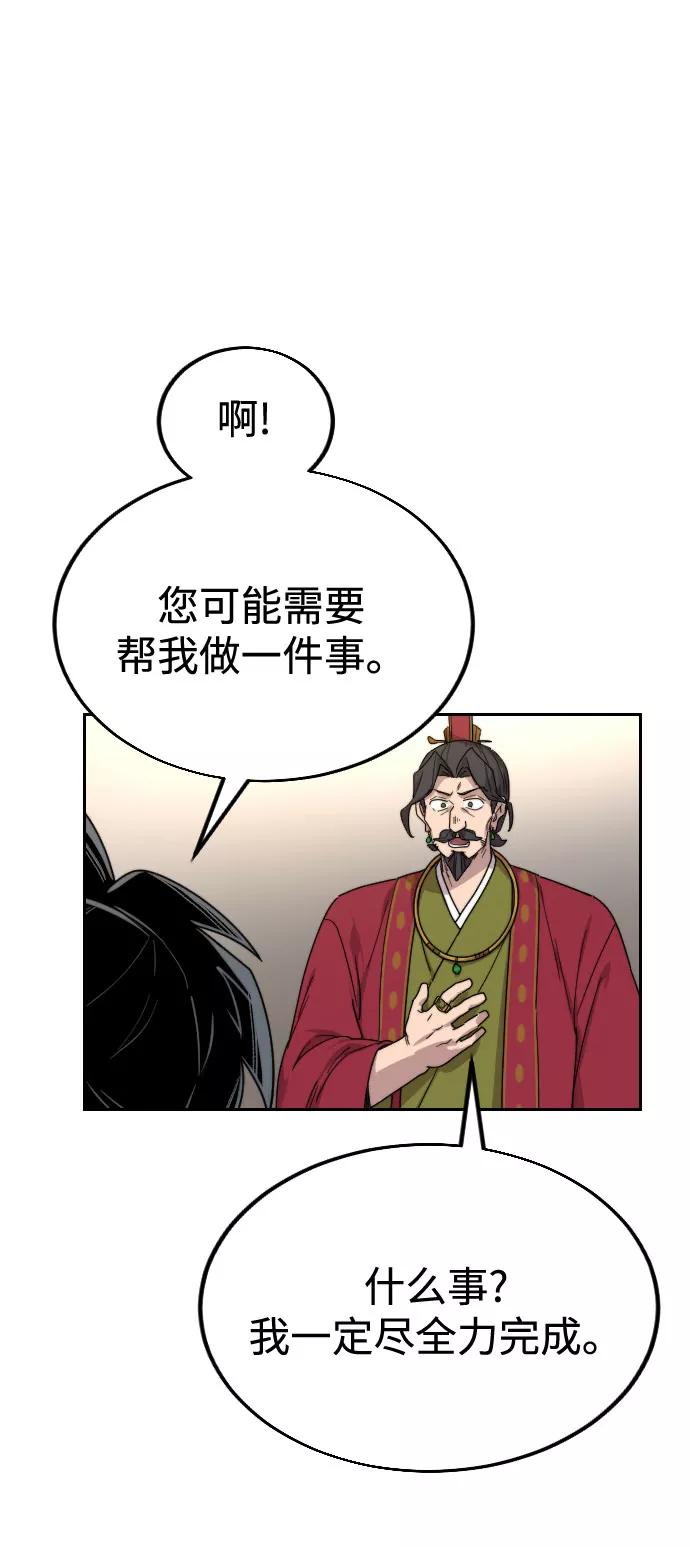 《剑尊归来》第23话 第139页