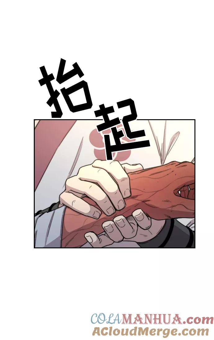 《剑尊归来》第23话 第93页