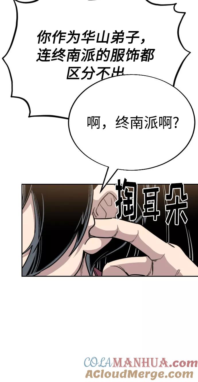 《剑尊归来》第23话 第33页