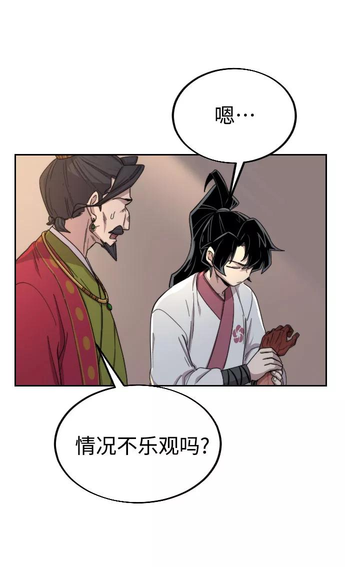 《剑尊归来》第23话 第96页