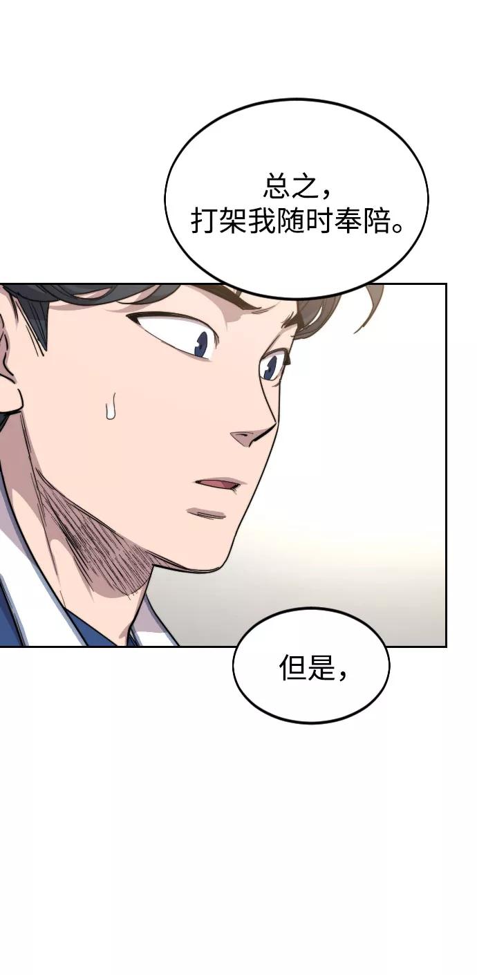 《剑尊归来》第24话 第80页