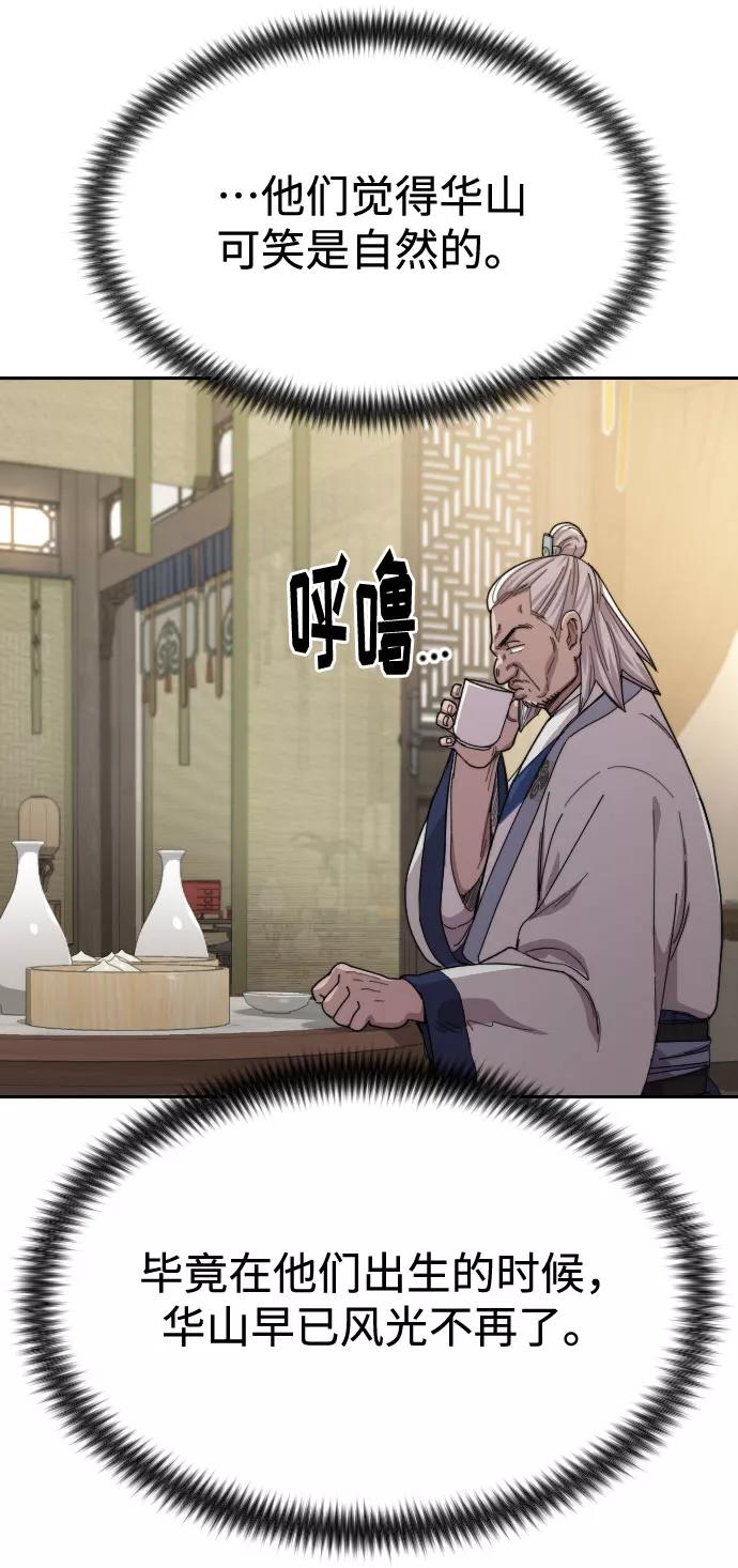 《剑尊归来》第24话 第32页
