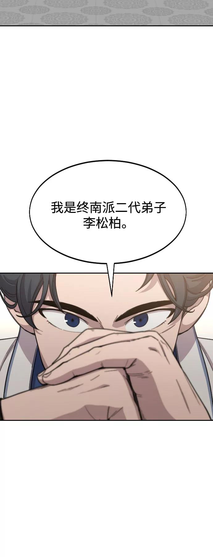 《剑尊归来》第24话 第56页