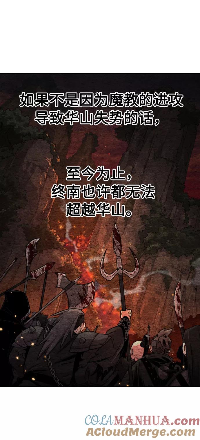 《剑尊归来》第24话 第34页