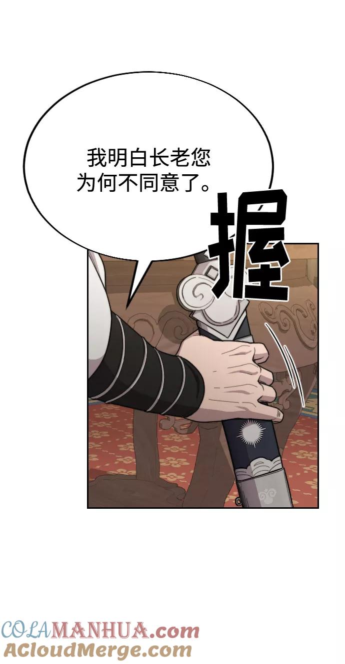 《剑尊归来》第24话 第25页