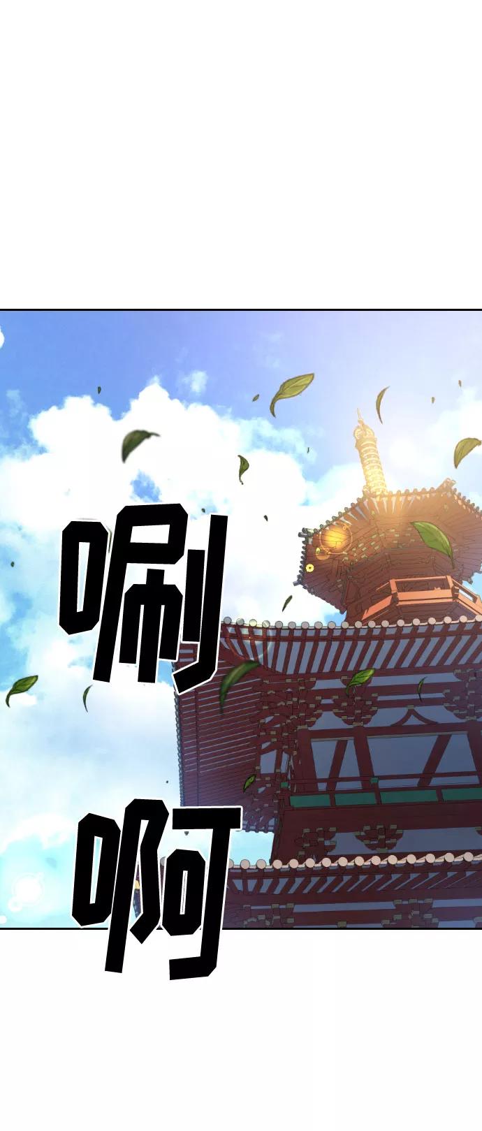 《剑尊归来》第24话 第83页