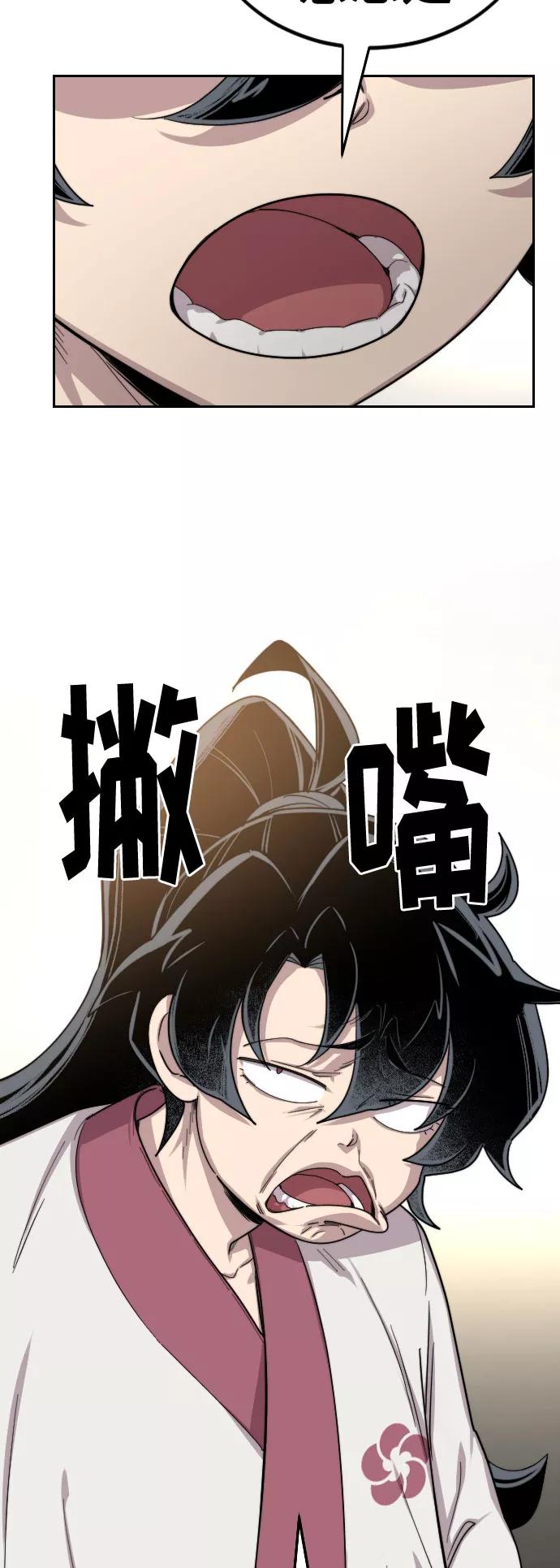 《剑尊归来》第24话 第75页