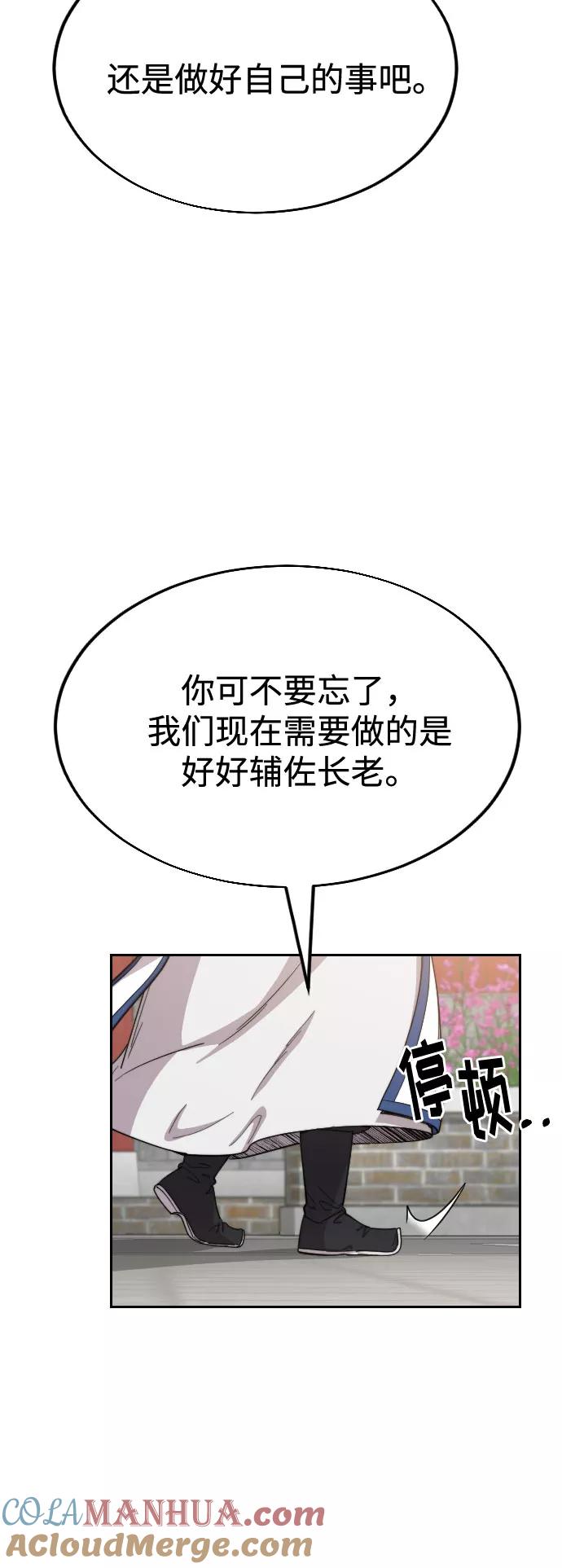 《剑尊归来》第24话 第46页