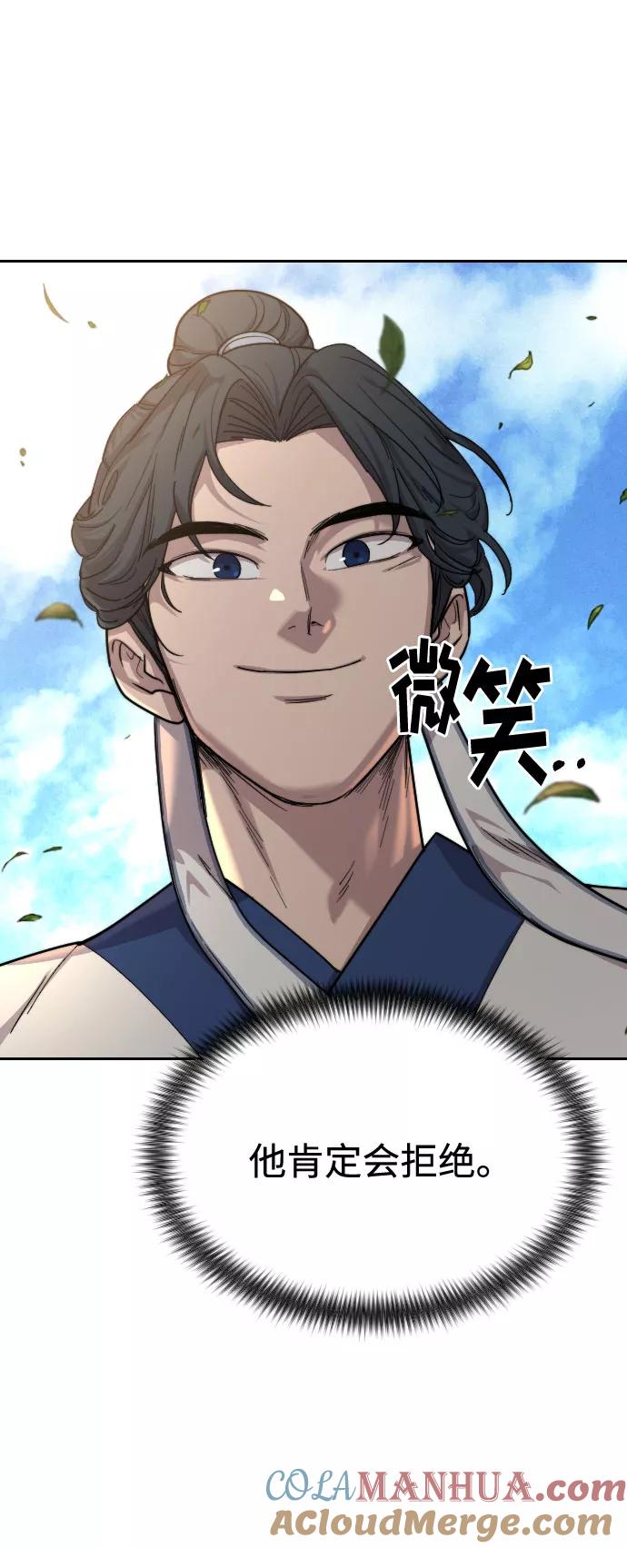 《剑尊归来》第24话 第73页