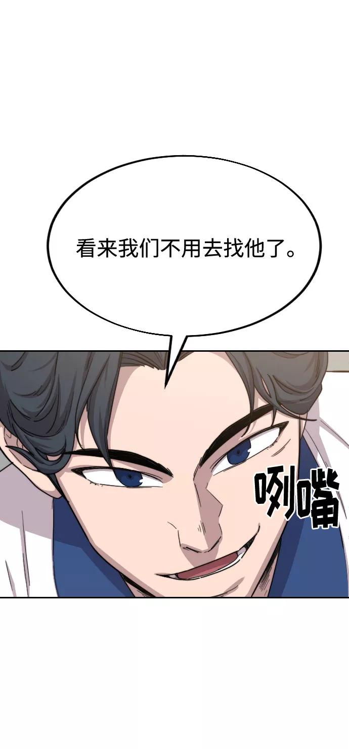 《剑尊归来》第24话 第48页