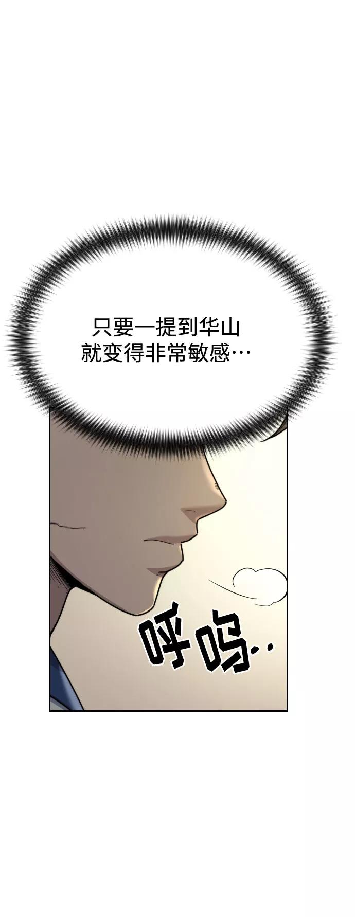 《剑尊归来》第24话 第5页