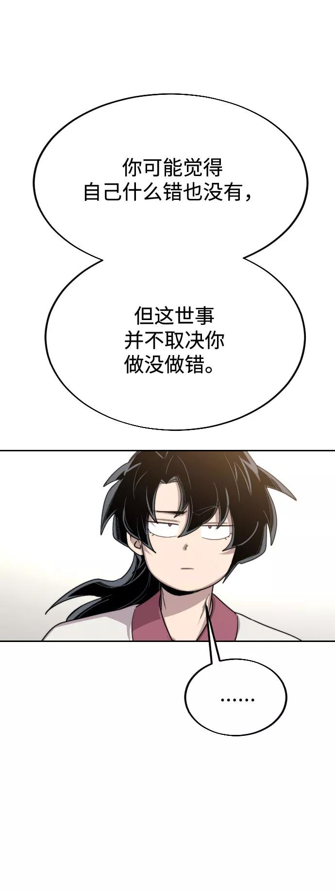 《剑尊归来》第24话 第89页