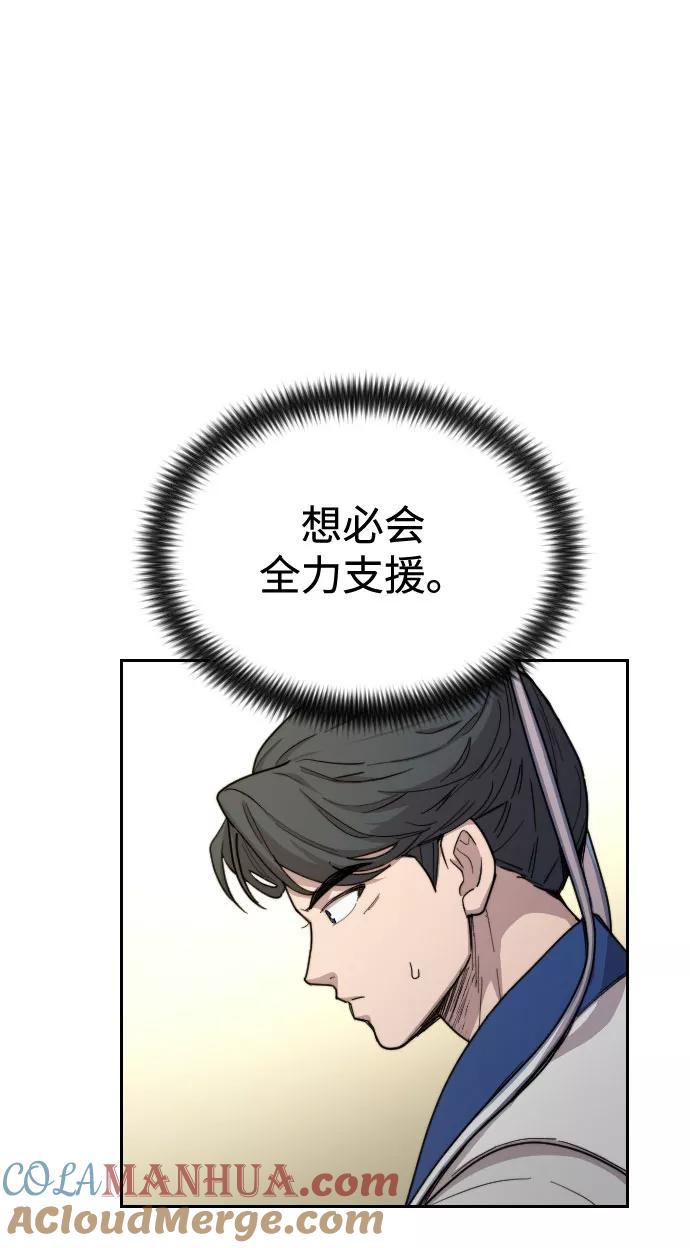 《剑尊归来》第24话 第13页