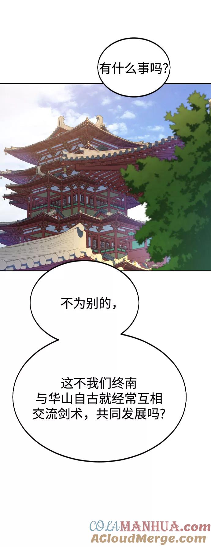 《剑尊归来》第24话 第64页