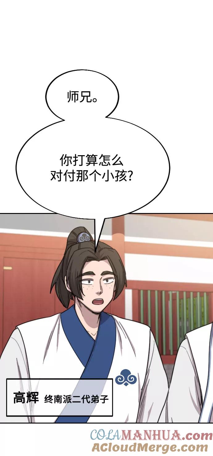 《剑尊归来》第24话 第40页