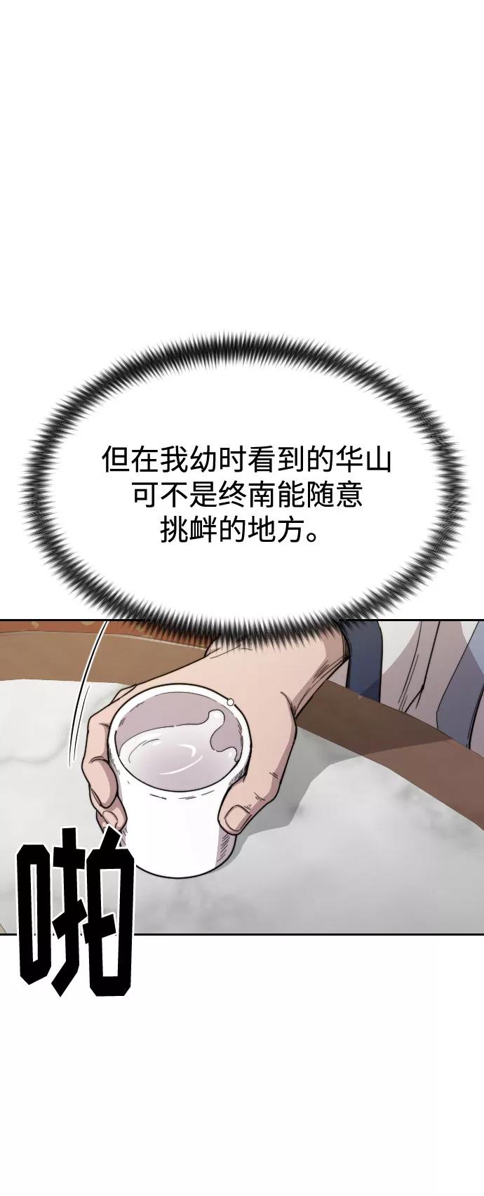 《剑尊归来》第24话 第33页