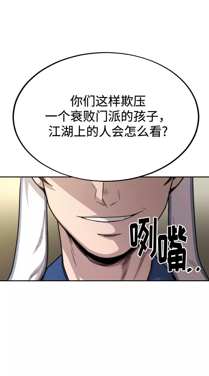 《剑尊归来》第24话 第24页