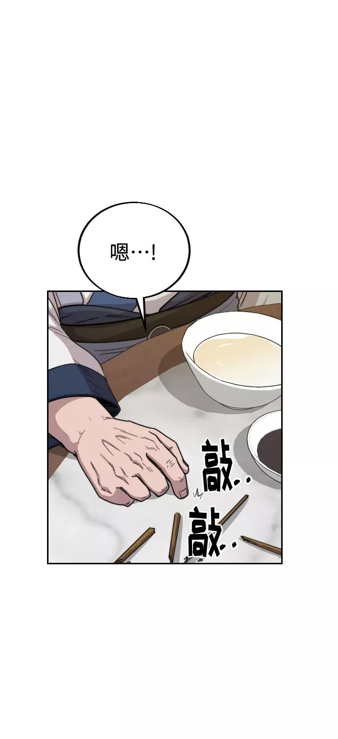 《剑尊归来》第24话 第21页