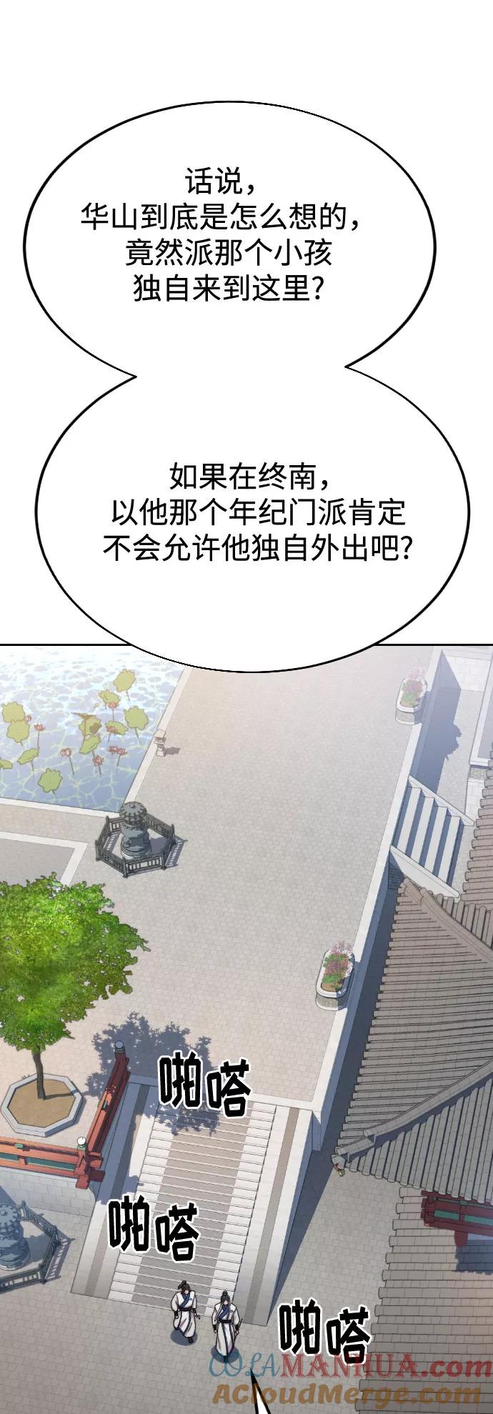 《剑尊归来》第24话 第43页