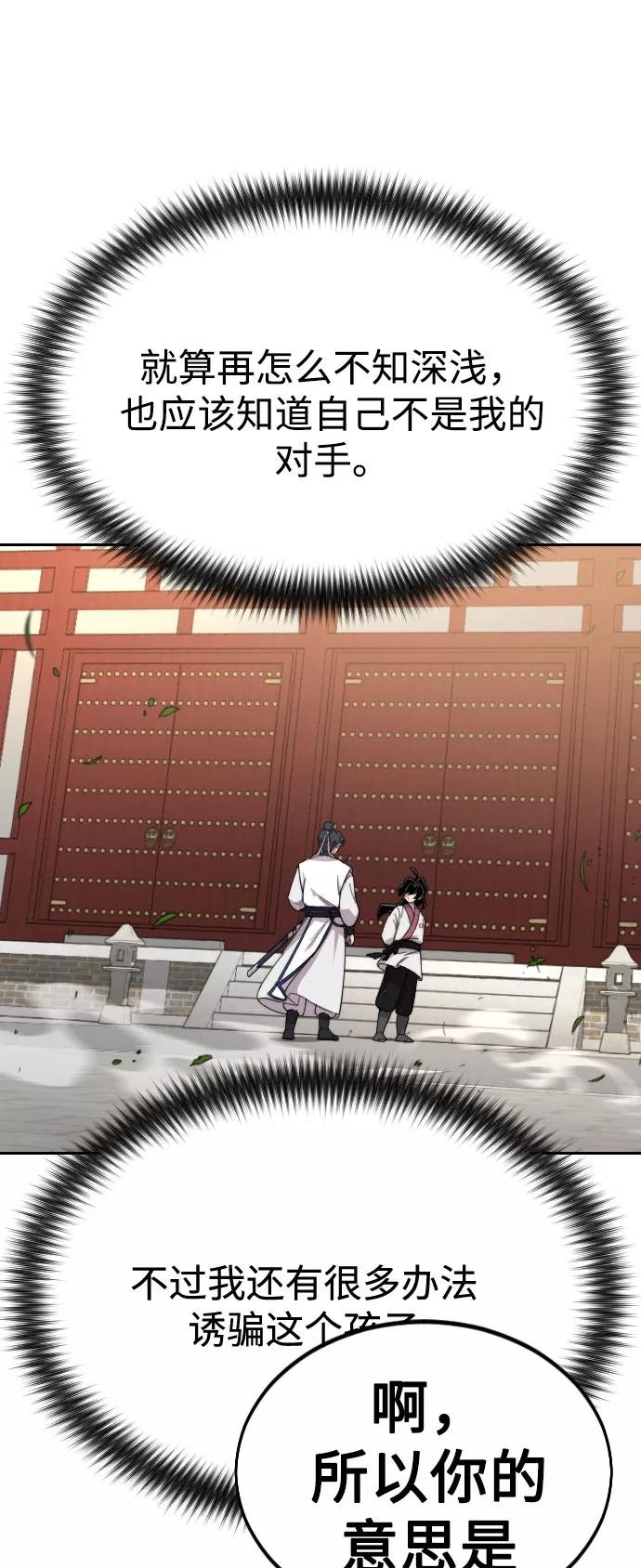《剑尊归来》第24话 第74页