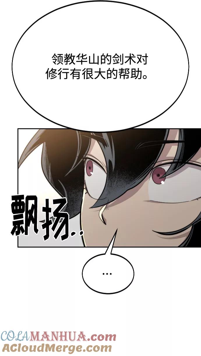 《剑尊归来》第24话 第70页