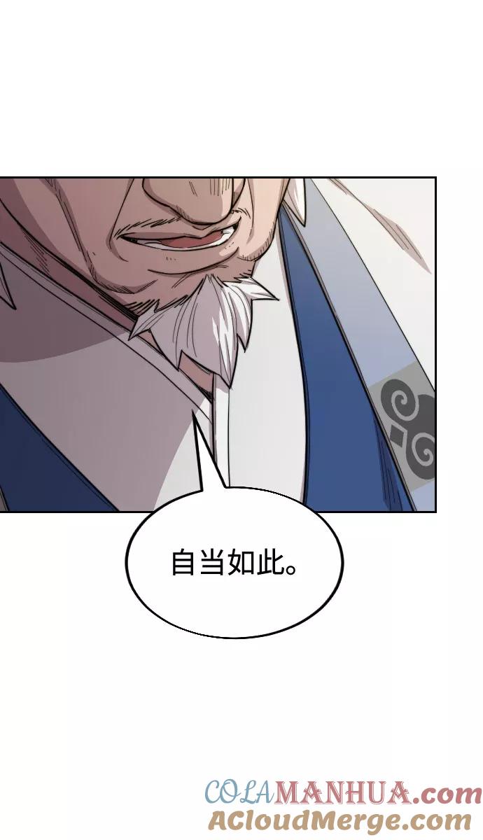 《剑尊归来》第24话 第28页