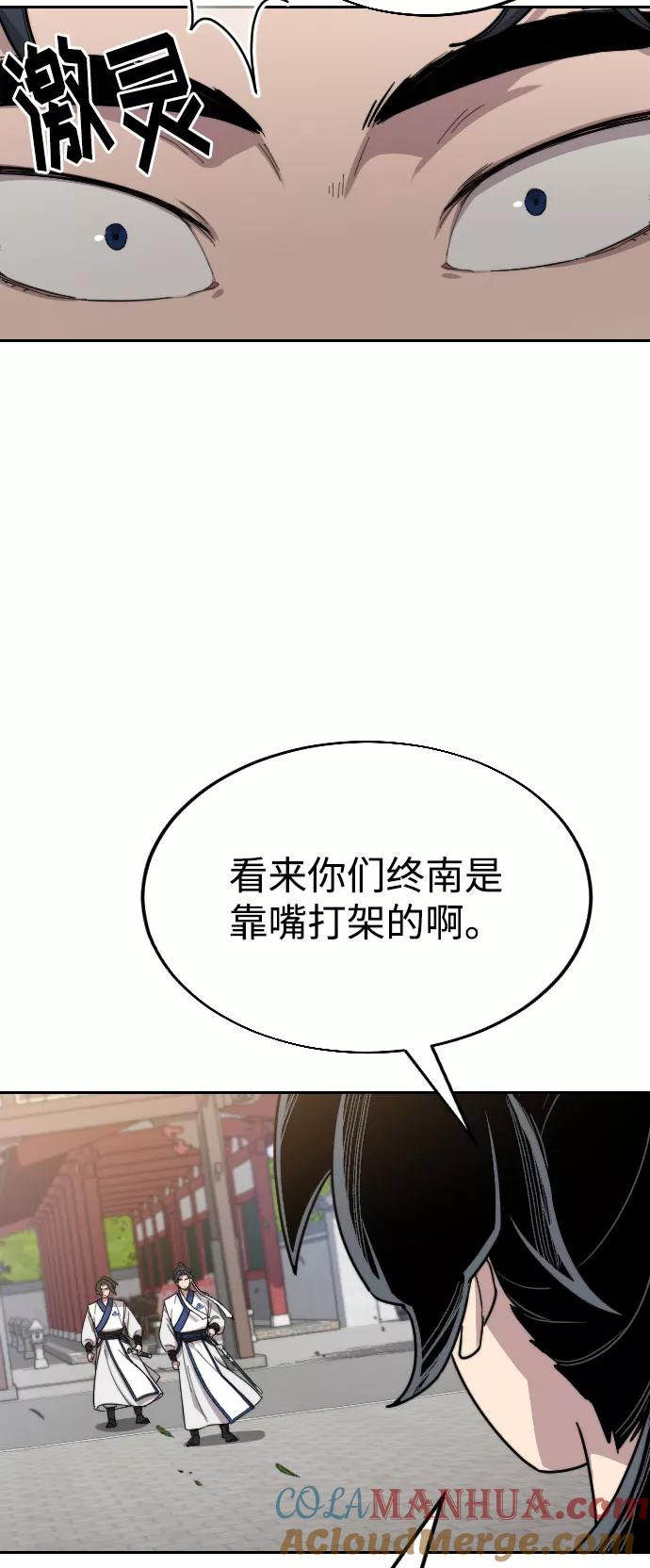 《剑尊归来》第24话 第91页