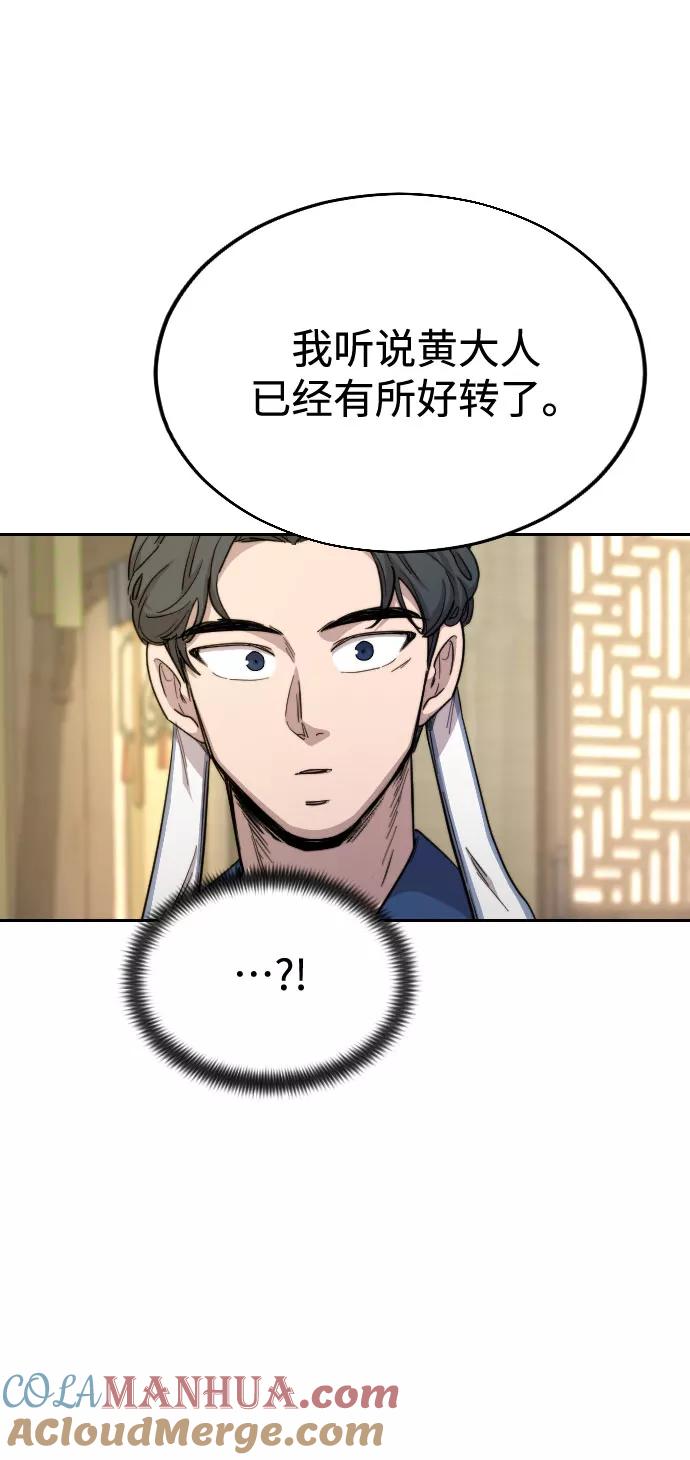 《剑尊归来》第24话 第10页
