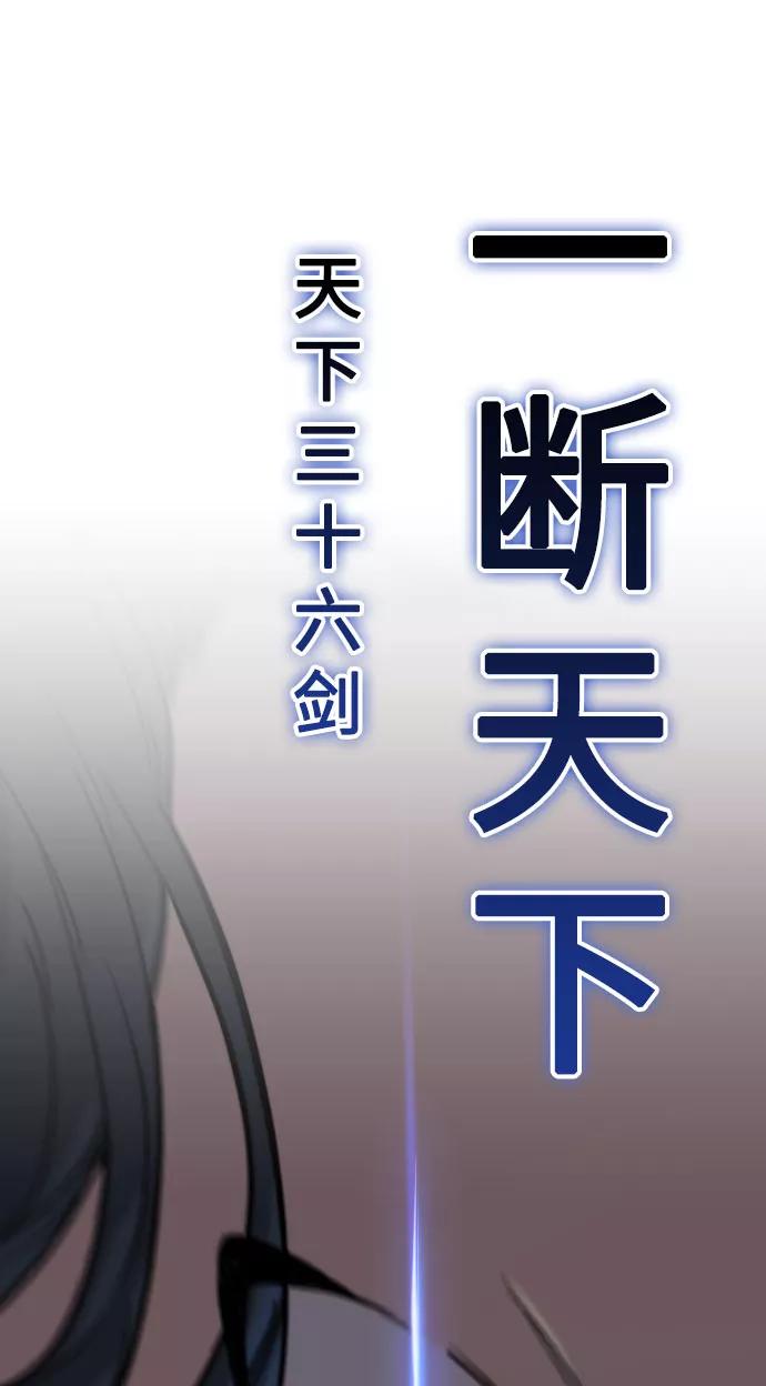 《剑尊归来》第25话 第87页