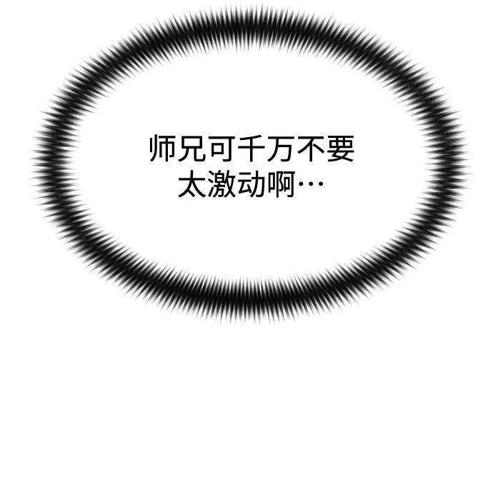 《剑尊归来》第25话 第54页