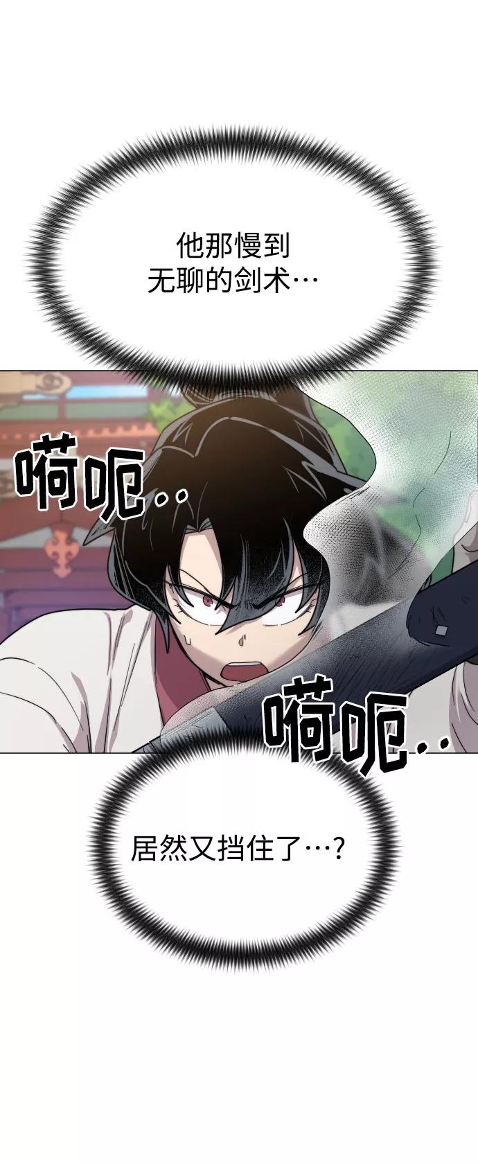 《剑尊归来》第25话 第62页