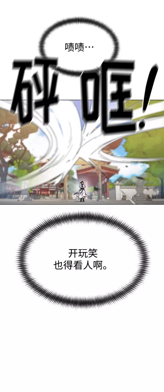 《剑尊归来》第25话 第48页
